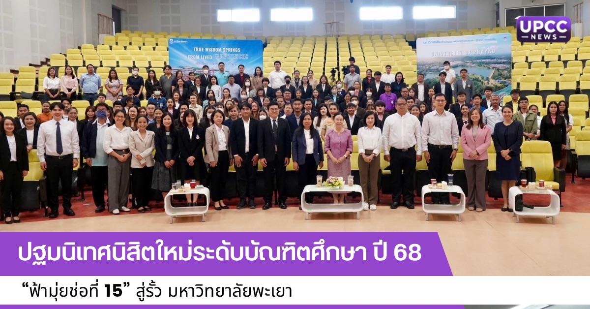 ฟ้ามุ่ยช่อที่ 15